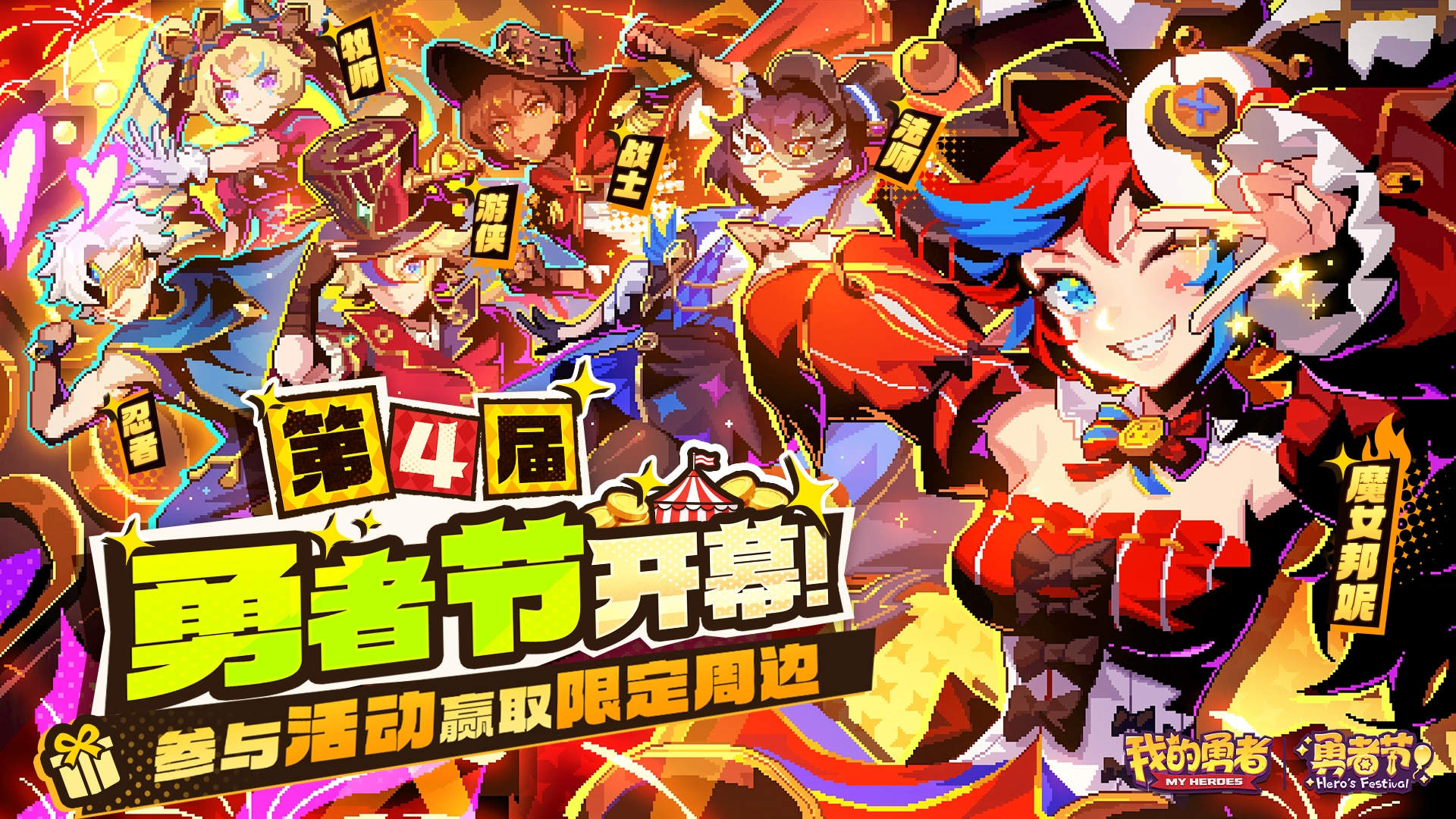 我的勇者【勇者节】现已开幕 丨18项双倍福利+345抽+5000钻等你领！