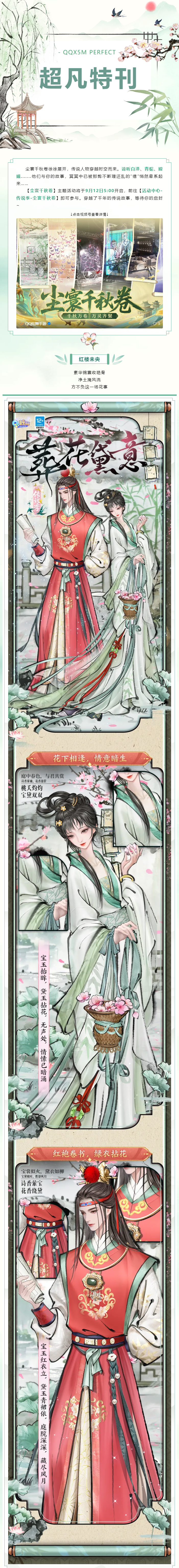 QQ炫舞尘寰千秋卷Ⅰ超凡发布会丨第一眼就爱上哥哥，倒是妹妹的不是了⁉️