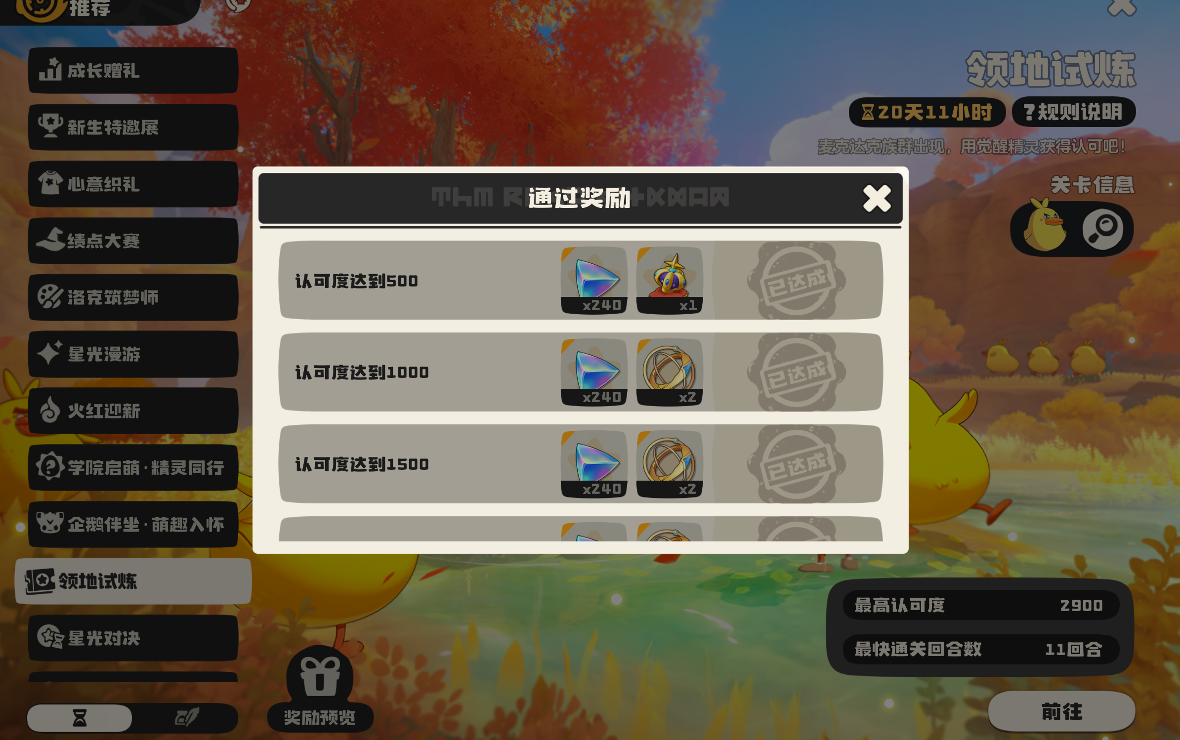 洛克王国：世界领地试炼低练度保姆级攻略