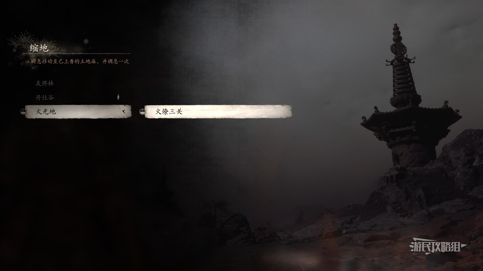 黑神话：悟空《黑神话悟空》第五回土地庙篝火列表 第五章传送点一览_火焰山-火光地