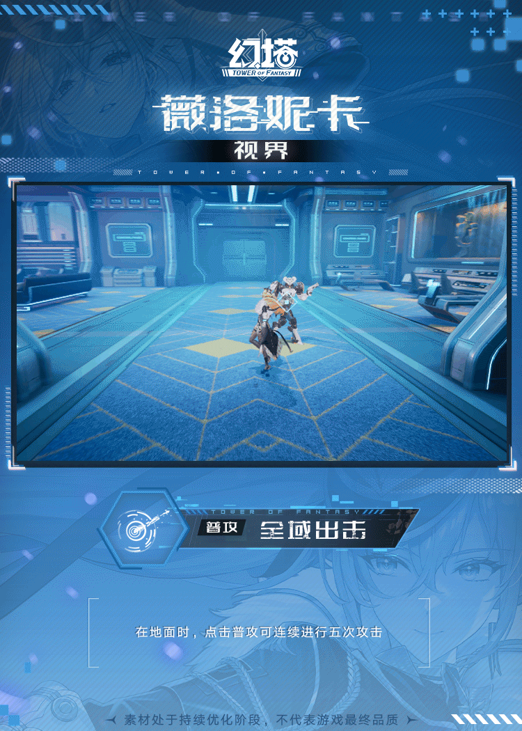 幻塔《幻塔》薇洛妮卡正式服拟态情报