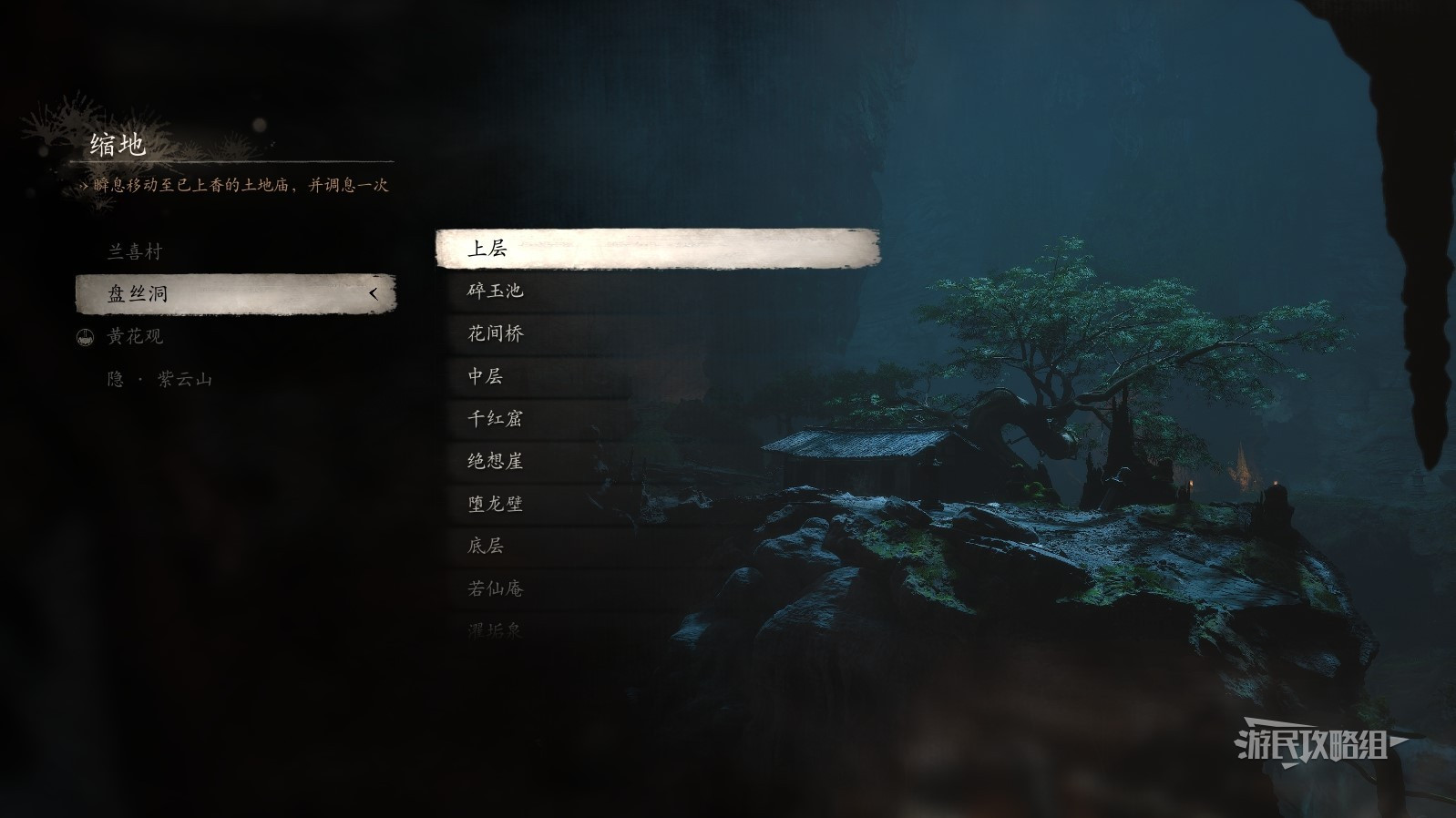 黑神话：悟空《黑神话悟空》第四回土地庙篝火列表 第四章传送点一览_盘丝岭-盘丝洞