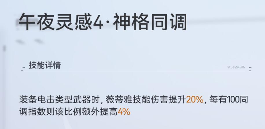 尘白禁区【攻略】2.1版本薇蒂雅&middot;龙舌兰详细分析