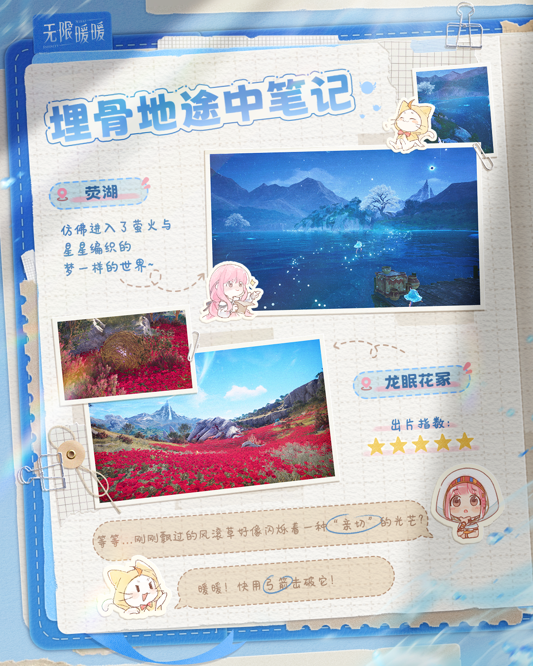 无限暖暖♾️奇想日常 | 埋骨地途中笔记