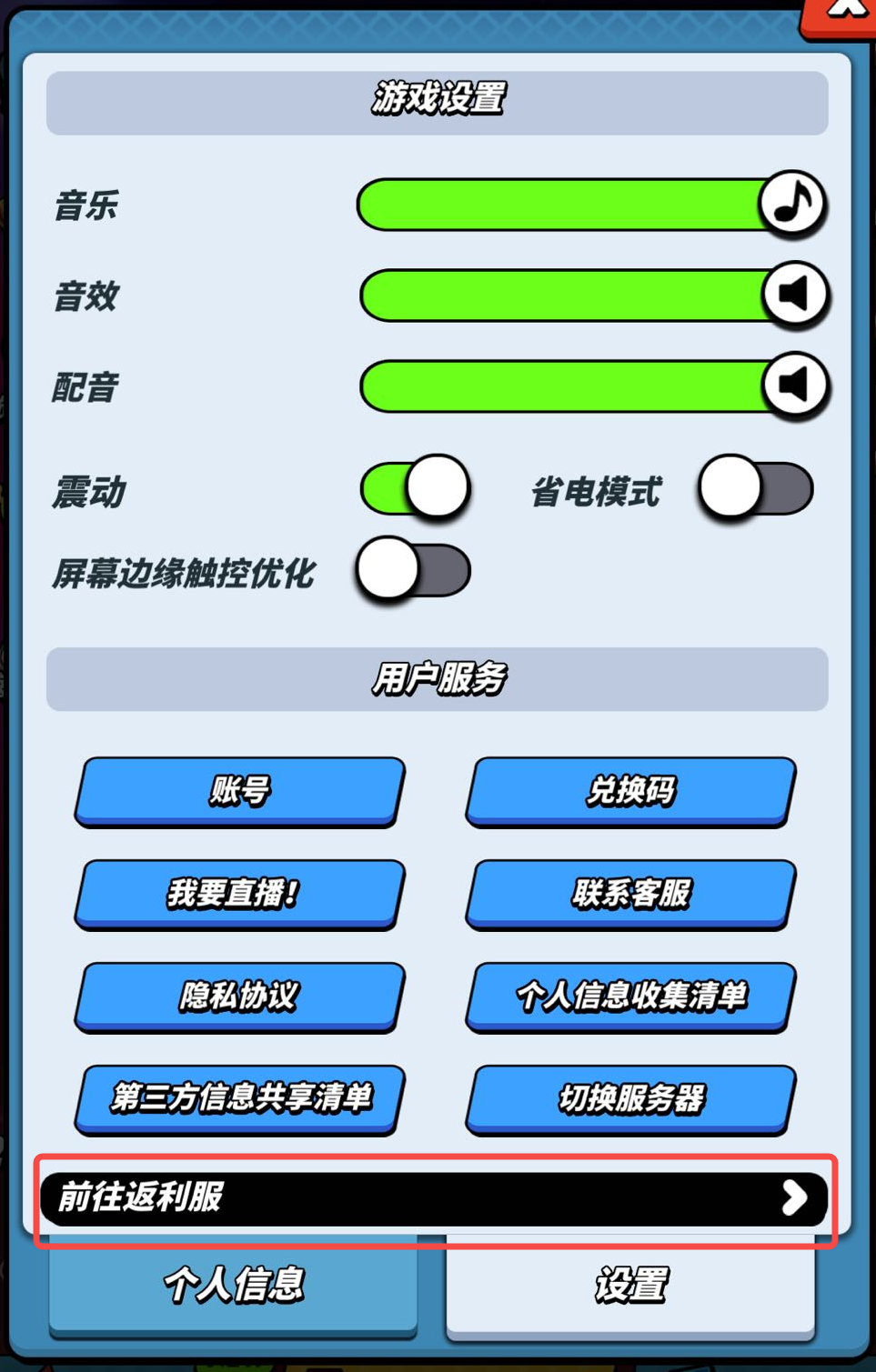 飞吧龙骑士经典服/返利服 服务器切换说明