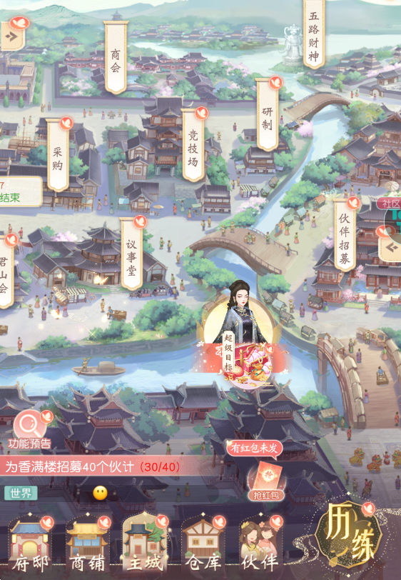 锦绣商铺【官方攻略】营商启程&mdash;&mdash;商会