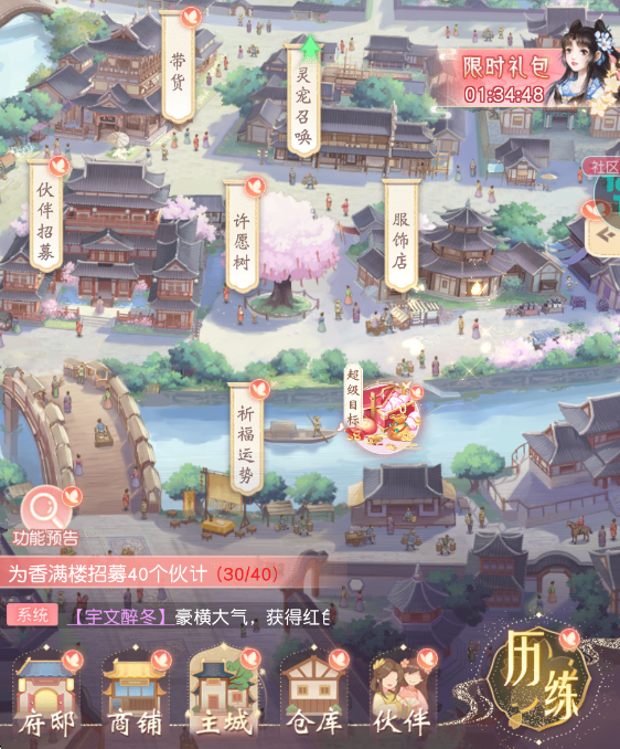 锦绣商铺【官方攻略】营商启程&mdash;&mdash;灵宠