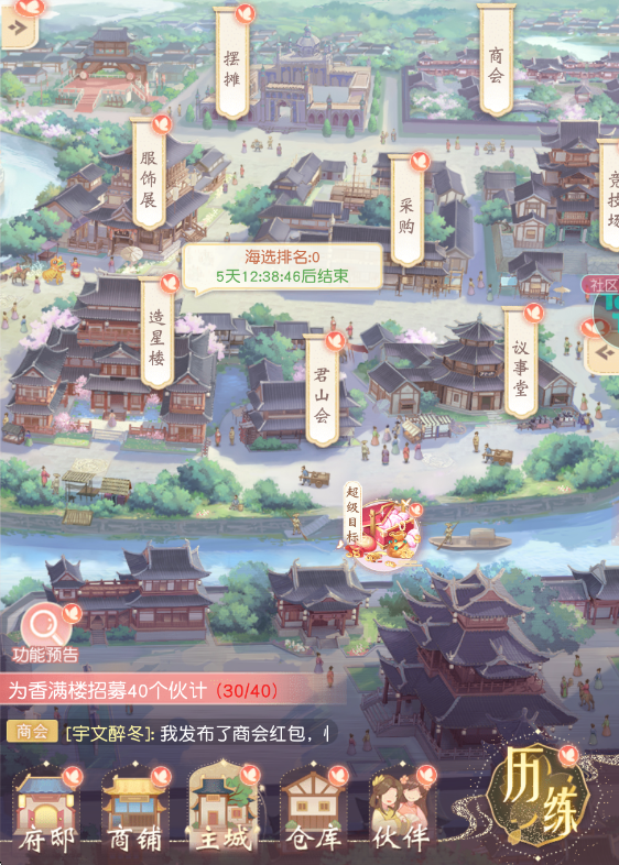锦绣商铺【官方攻略】营商启程&mdash;&mdash;造星楼