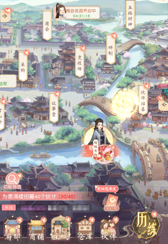 锦绣商铺【官方攻略】营商启程&mdash;&mdash;五路财神