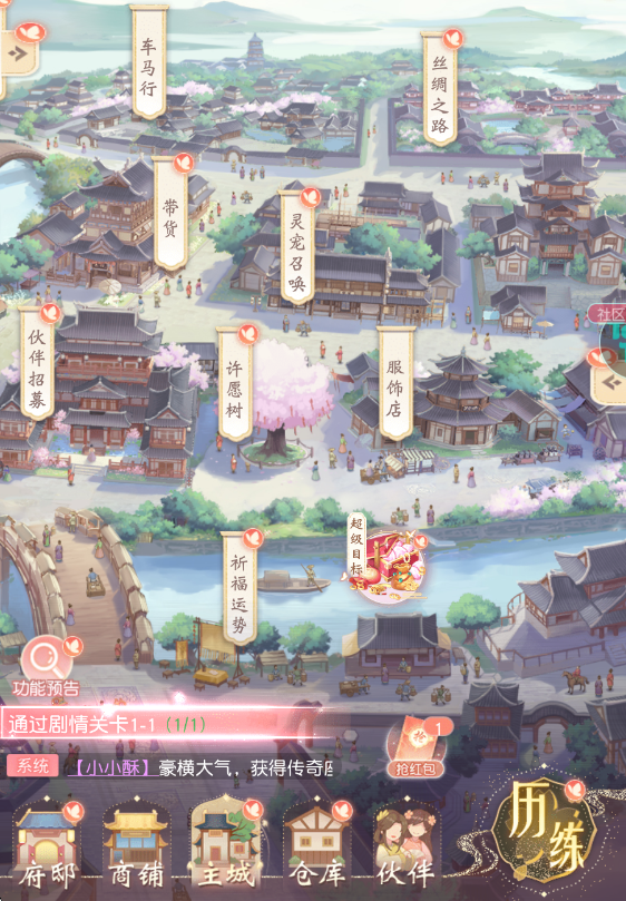 锦绣商铺【官方攻略】营商启程&mdash;&mdash;丝绸之路
