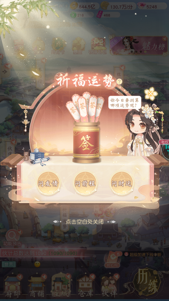锦绣商铺【官方攻略】营商启程&mdash;&mdash;祈福运势