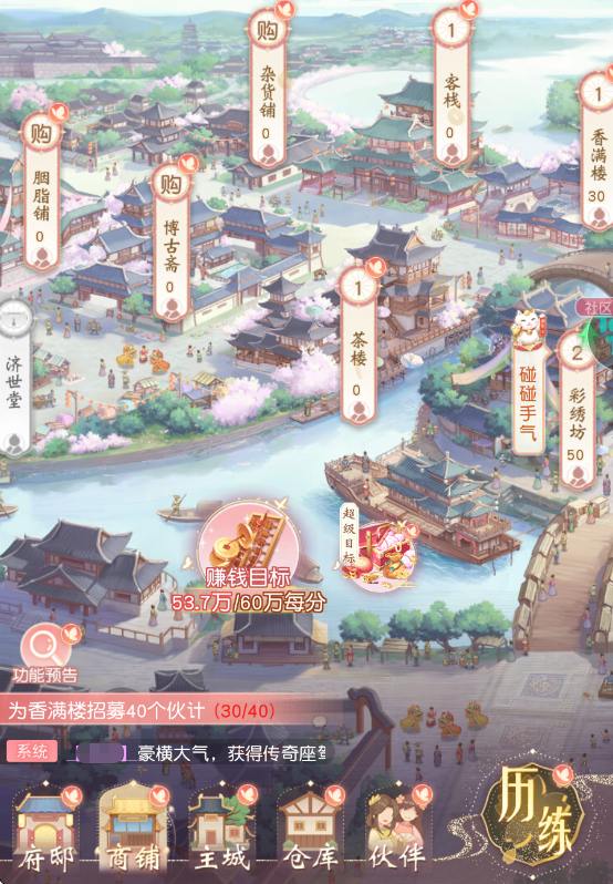 锦绣商铺【官方攻略】营商启程&mdash;&mdash;商铺
