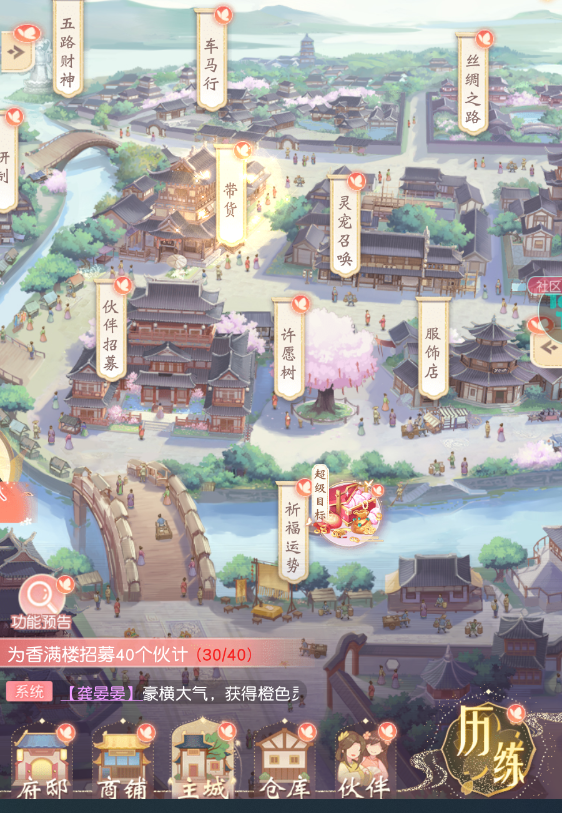 锦绣商铺【官方攻略】营商启程&mdash;&mdash;车马行