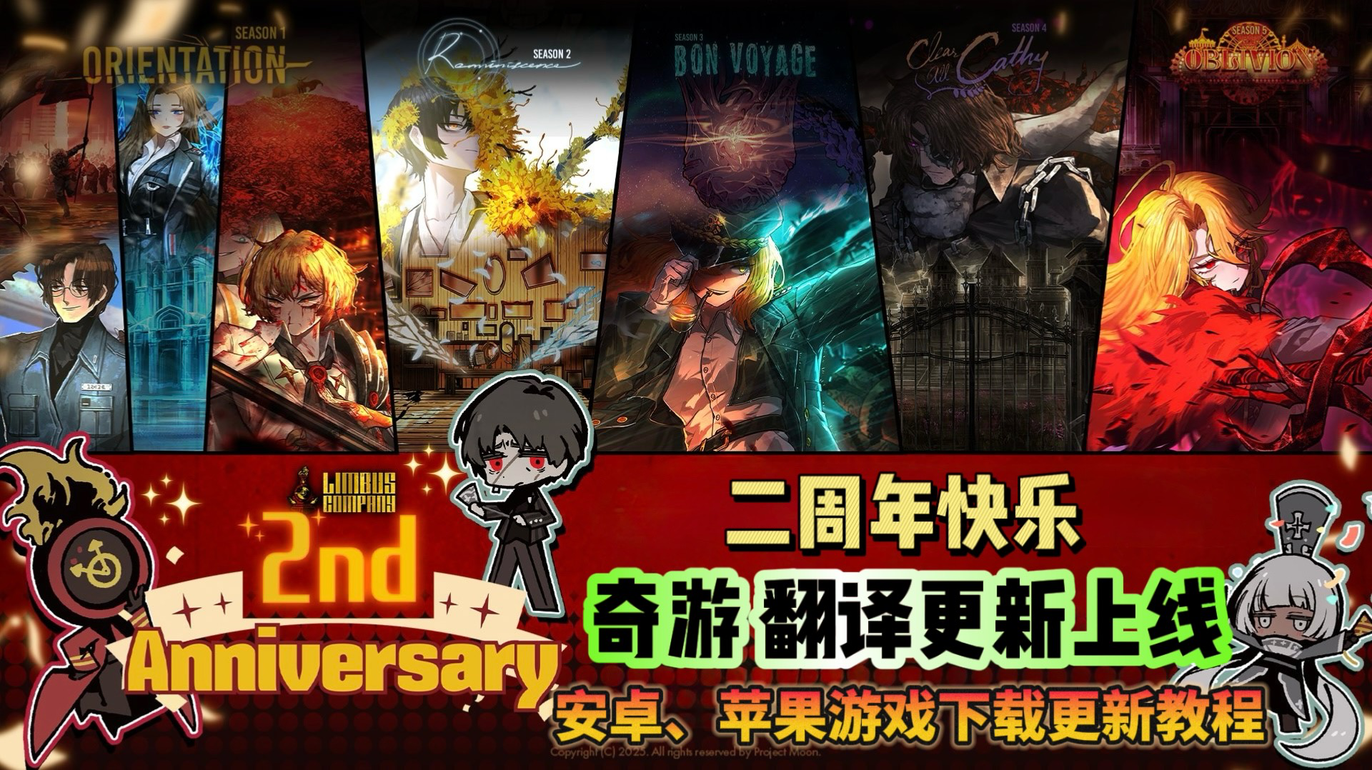 奇游加速器二周年快乐！奇游边狱巴士翻译已恢复！安卓iOS设备翻译教程分享