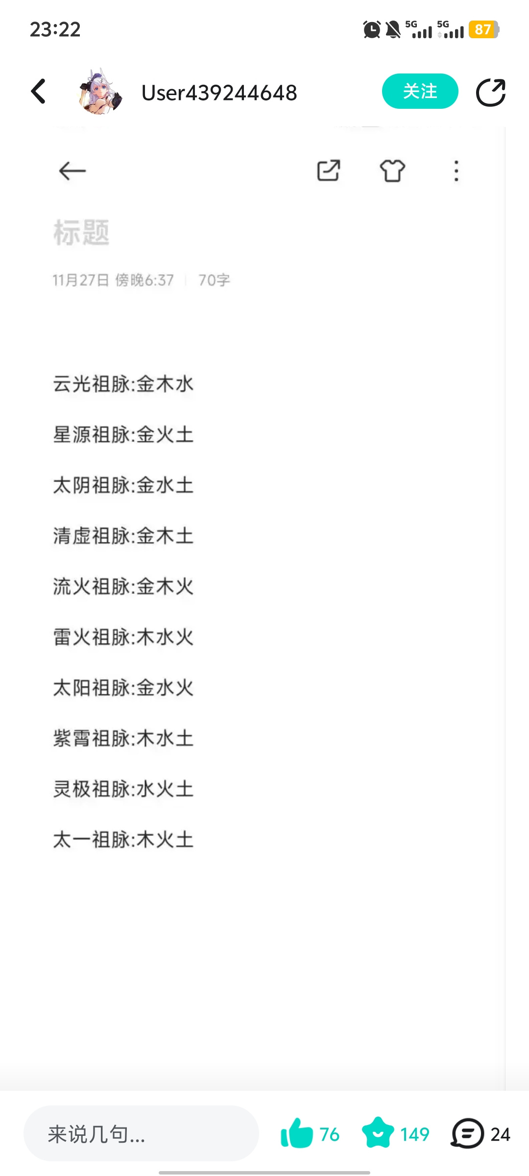 凡人传说仙君小攻略！！！