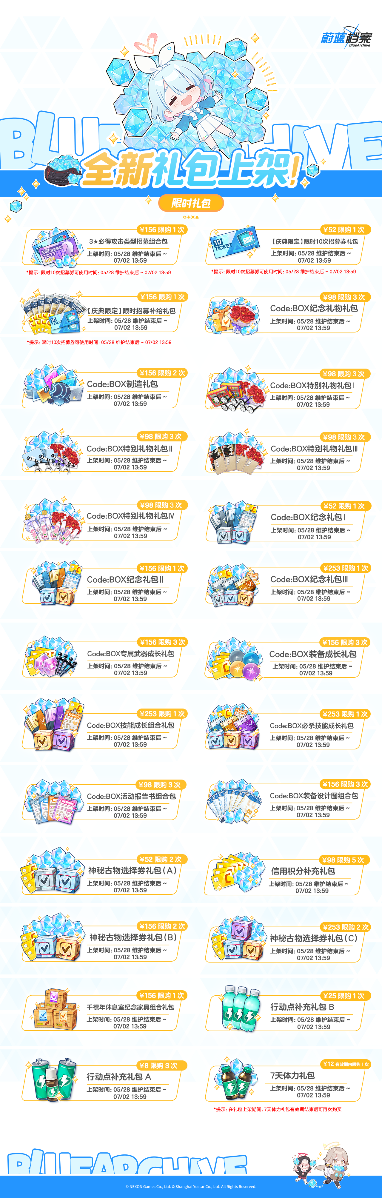 蔚蓝档案全新礼包即将上架！