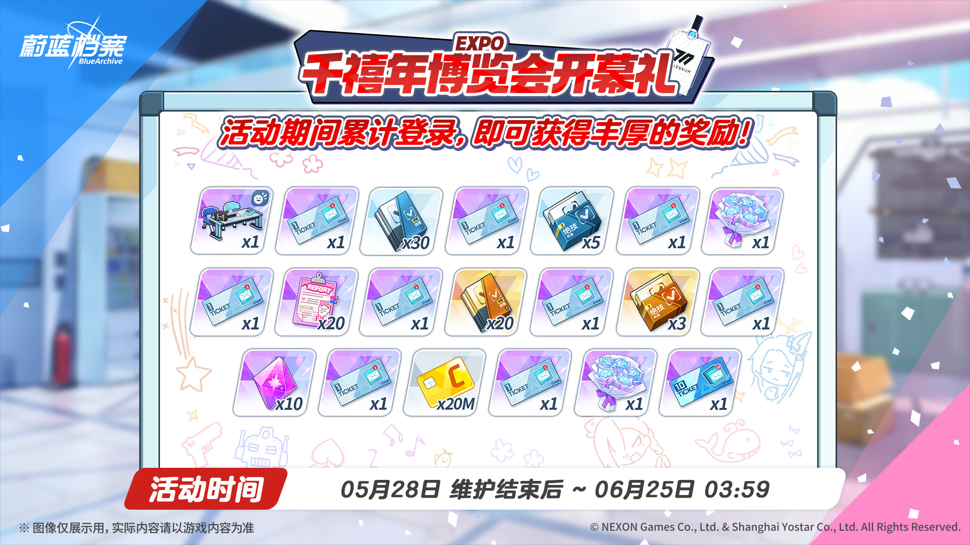 蔚蓝档案《蔚蓝档案》限时纪念登录活动即将开启 海量福利等你来领