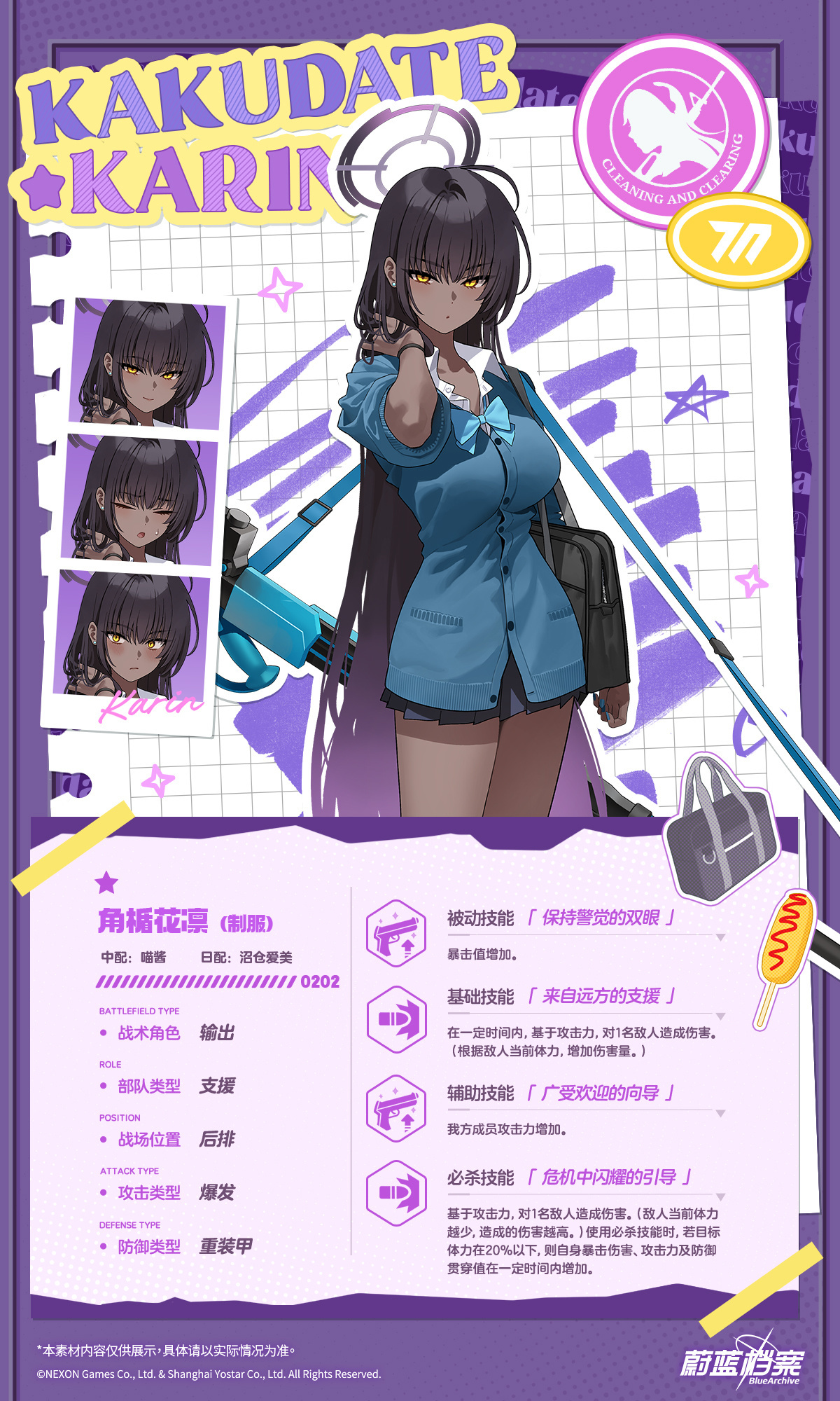 蔚蓝档案《蔚蓝档案》档案启封：限定角色花凛（制服）登场