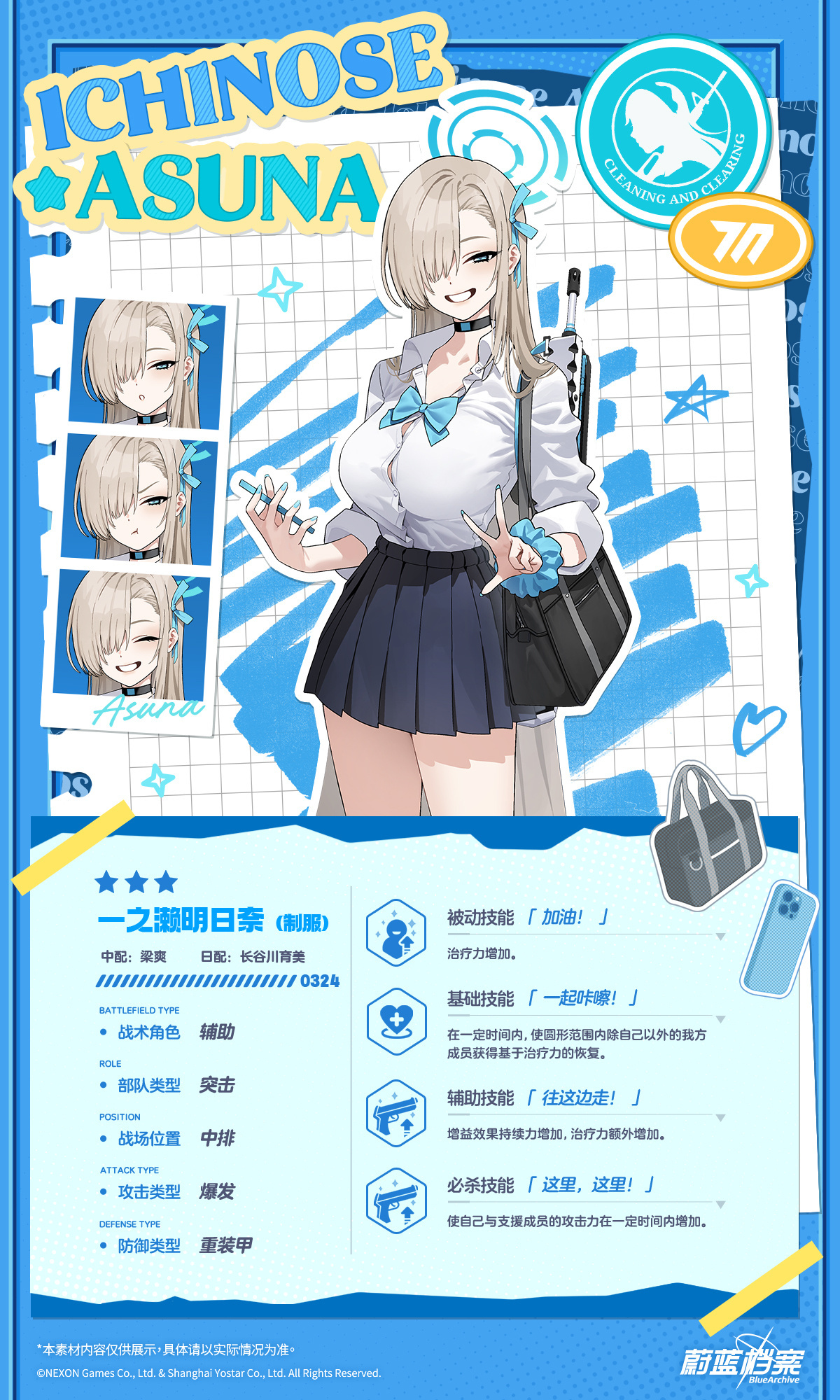 蔚蓝档案蔚蓝档案档案启封！限定学生「明日奈（制服）」登场