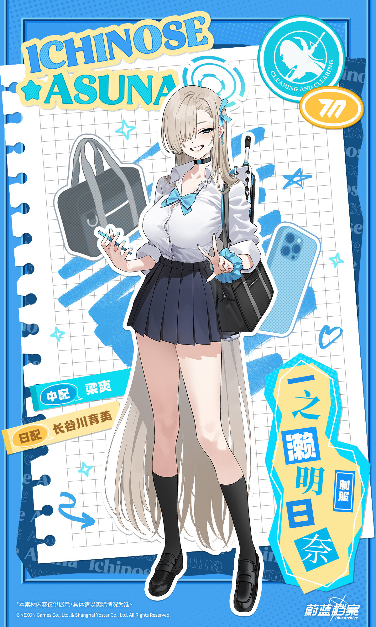 蔚蓝档案【人物档案】明日奈（制服）