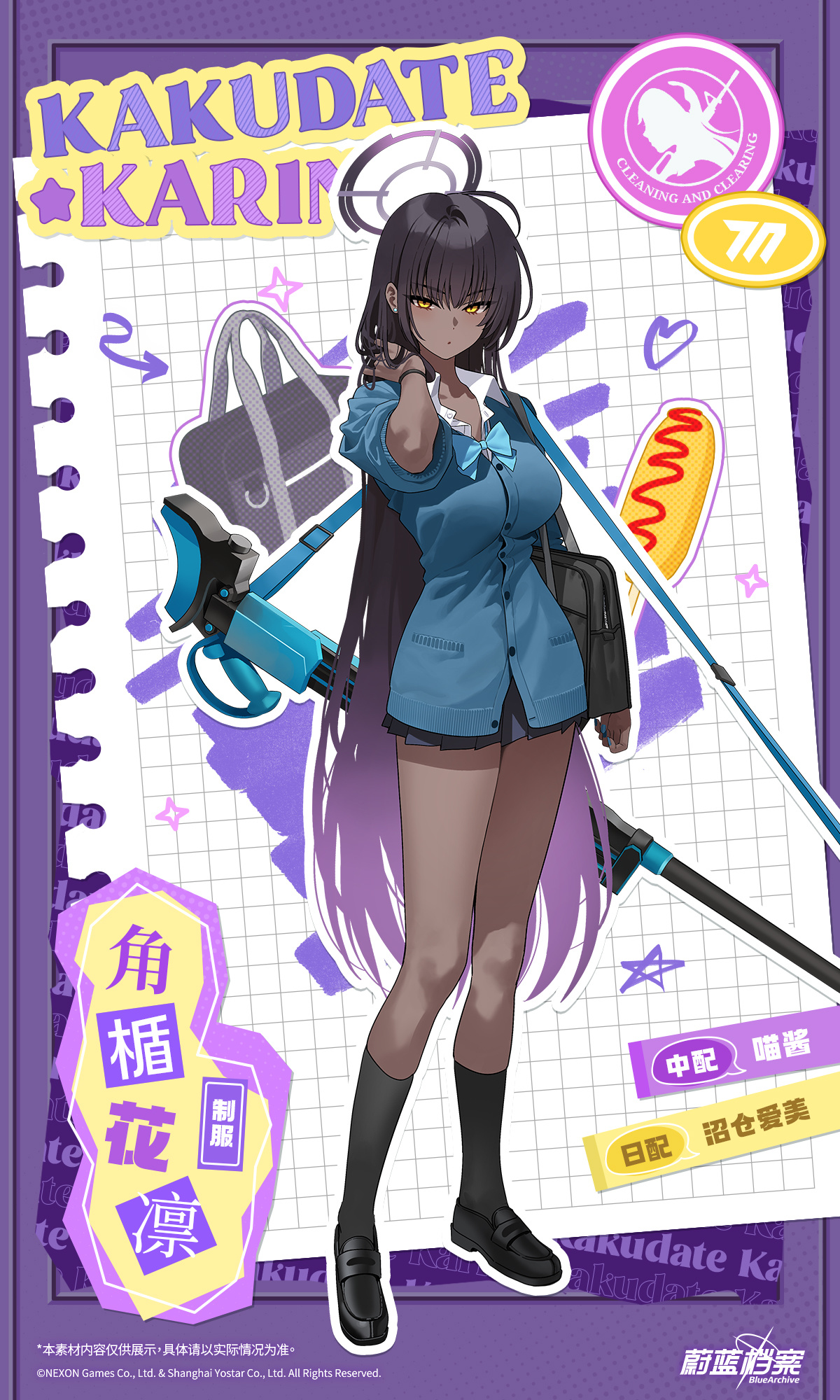 蔚蓝档案【人物档案】花凛（制服）
