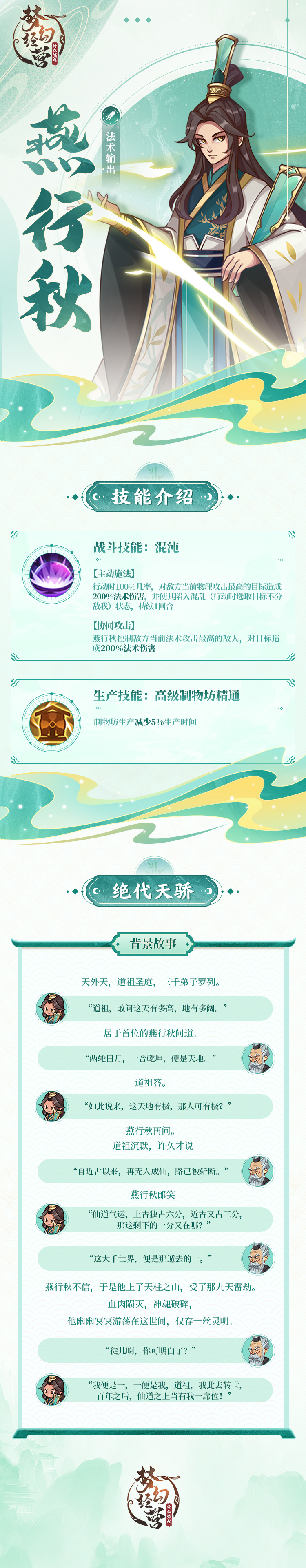 梦幻经营【梦幻经营】聆听穿越时空的回声--燕行秋篇