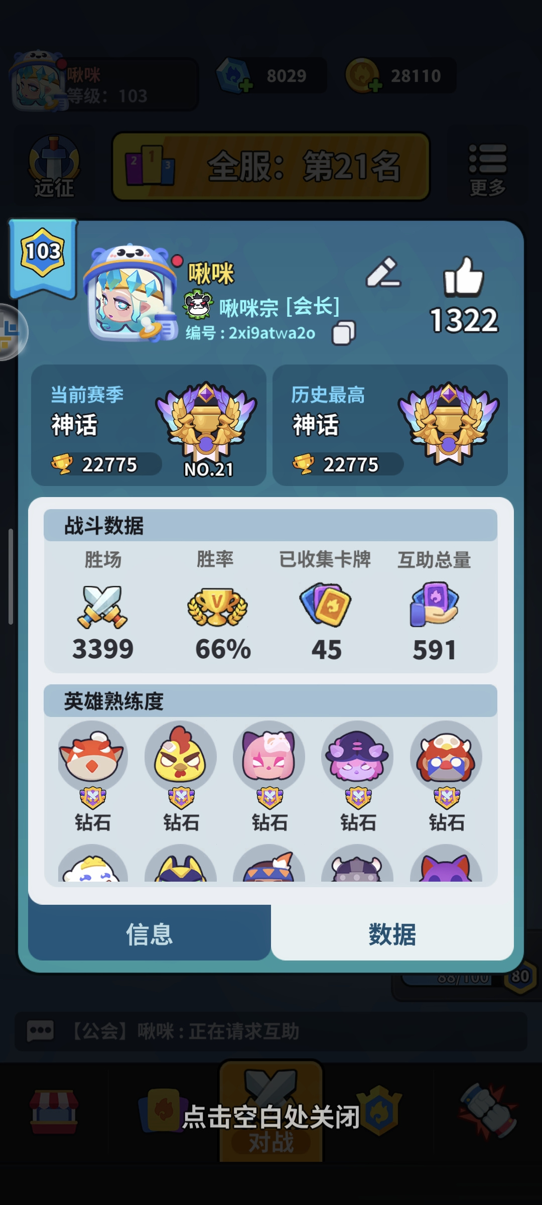 开心大碰撞[王牌卡组]新手过渡套