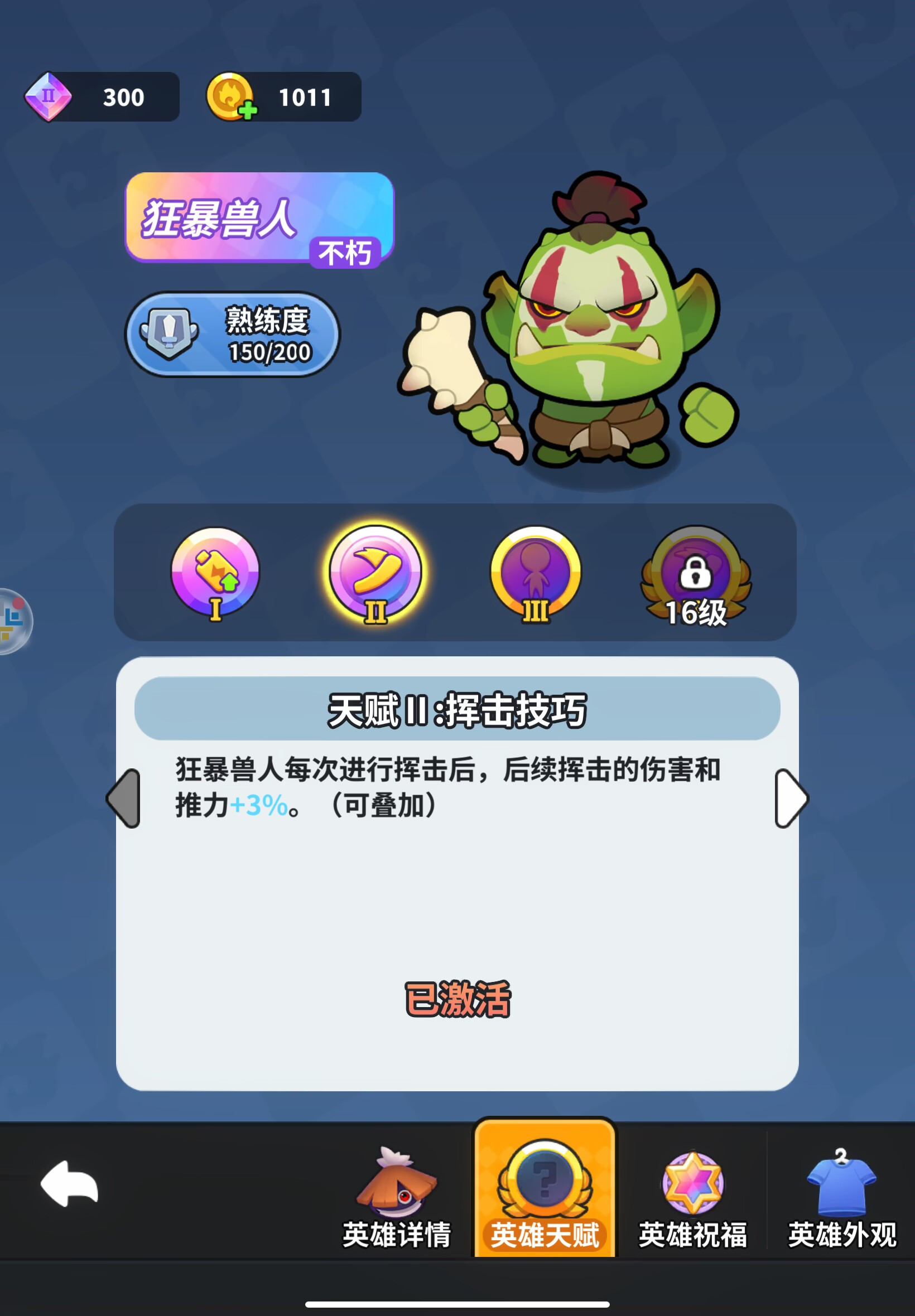 开心大碰撞【硬实力卡组】兽人屠夫硬控护盾流