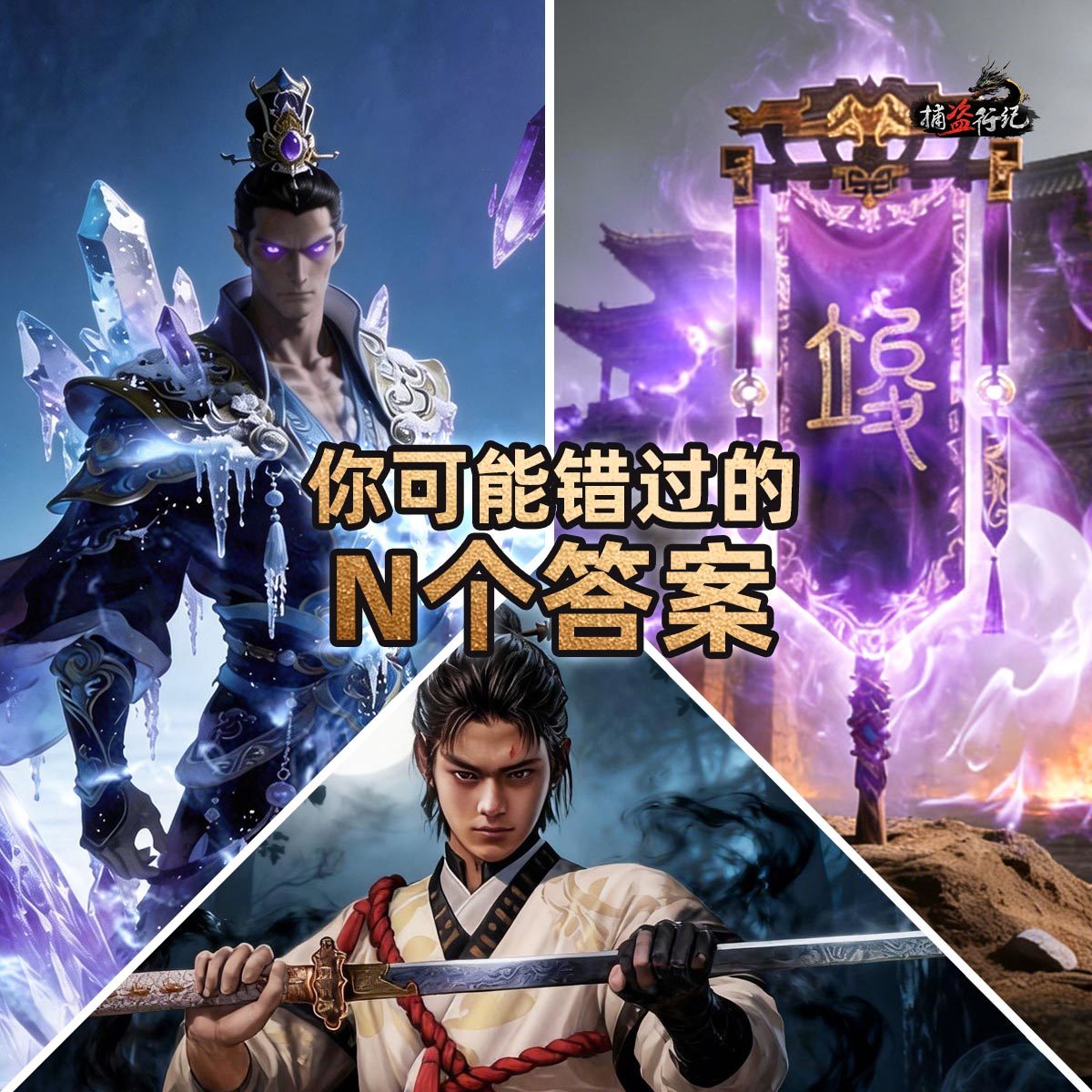 捕盗行纪《捕盗行纪》| 无尽噩梦6 | 快问快答
