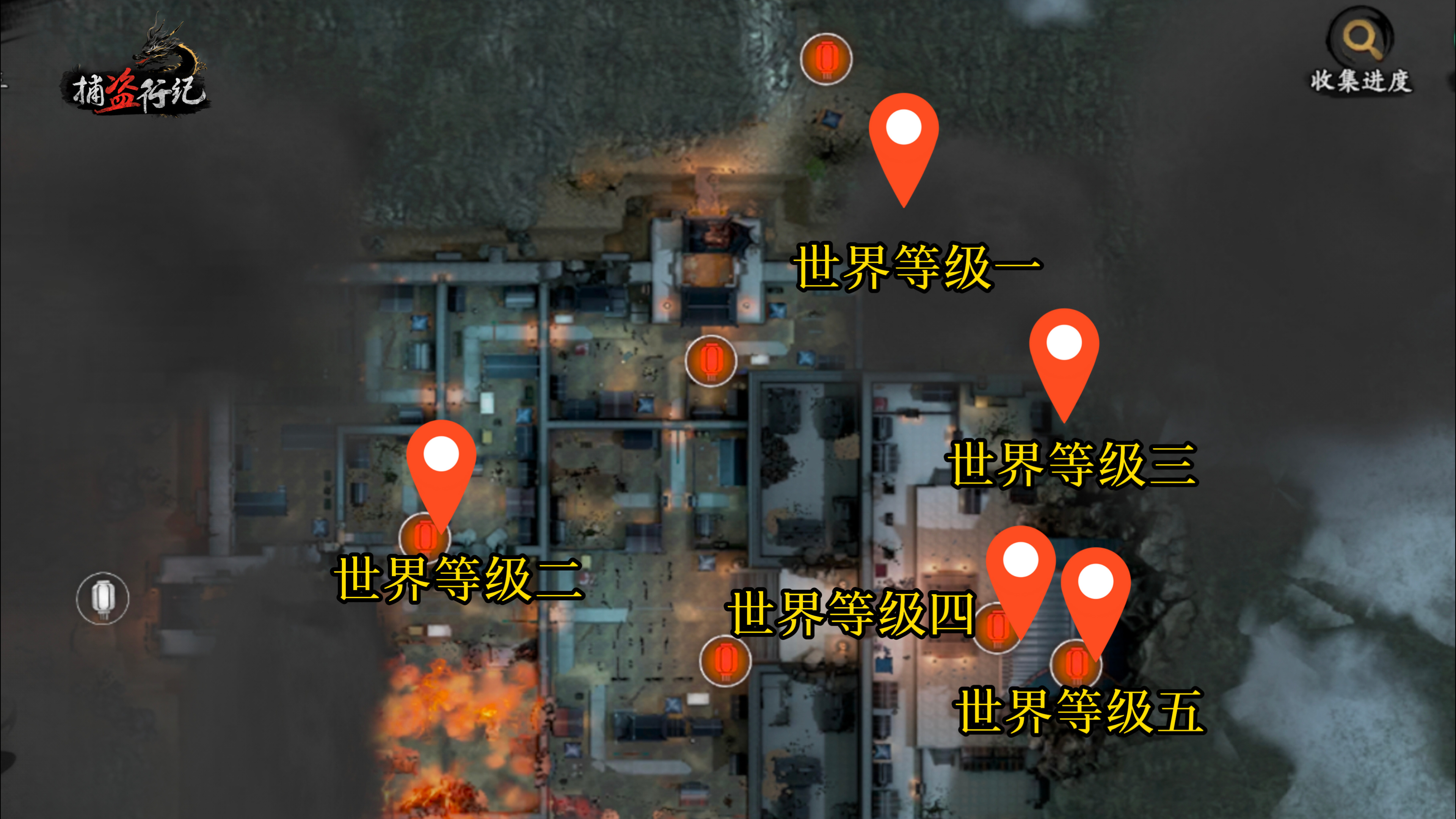 捕盗行纪《捕盗行纪》| 无尽噩梦6 | 寒关-贪财小妖位置（二）
