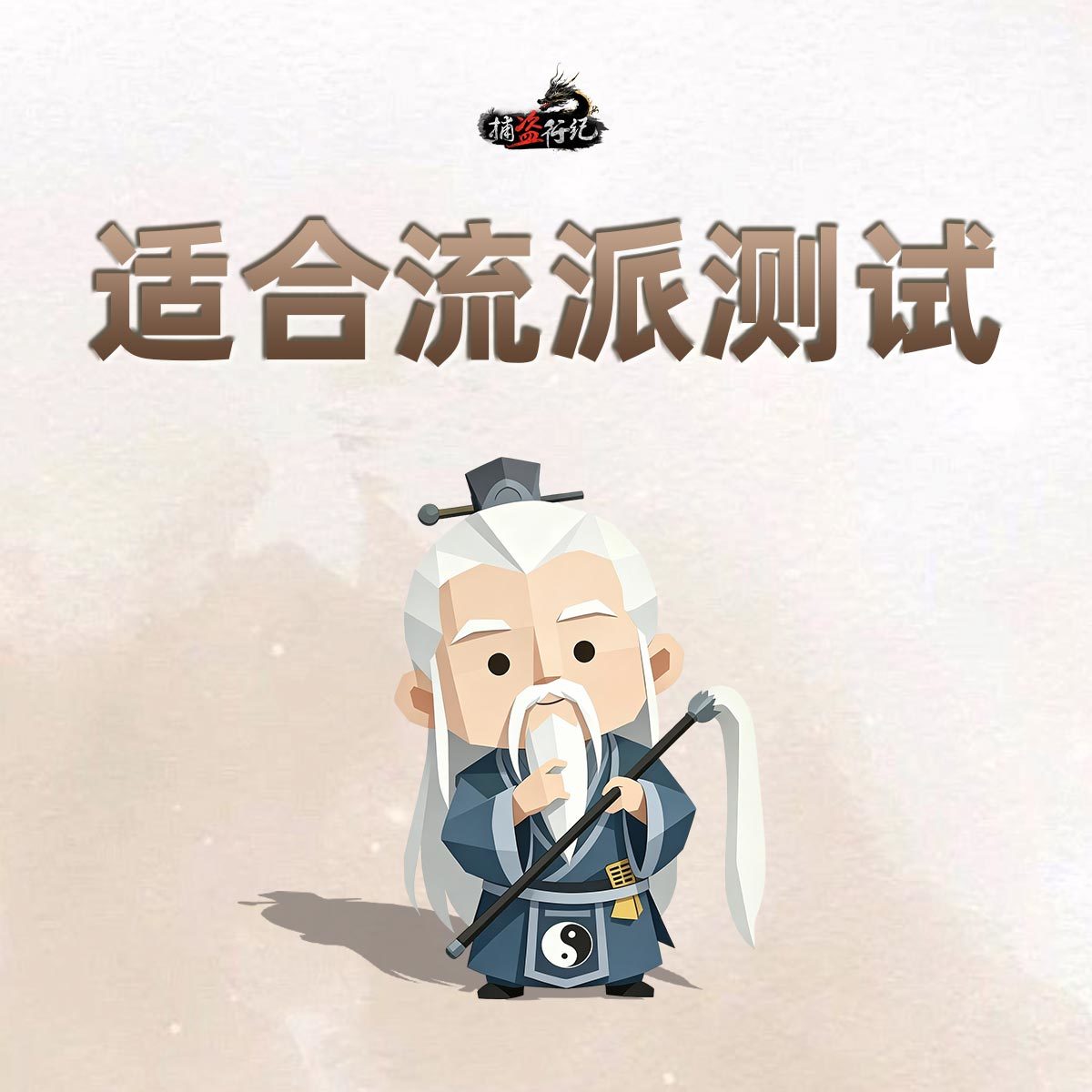 捕盗行纪《捕盗行纪》| 无尽噩梦6 | 流派测试