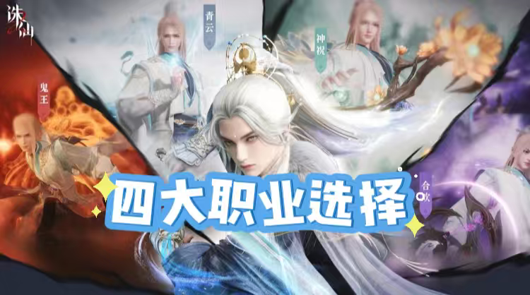 诛仙2《诛仙2》萌新入坑指南｜职业推荐+开荒技巧+零氪养成路线
