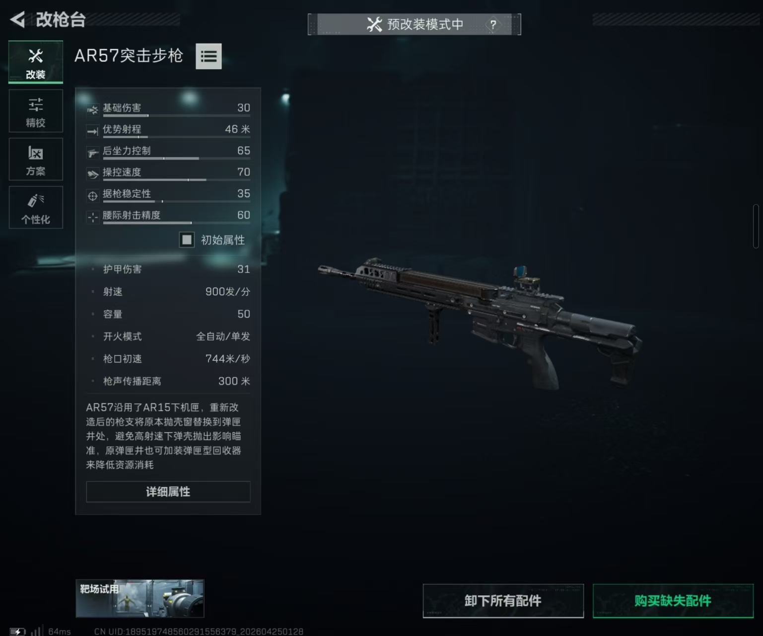 三角洲行动【烽火地带】一口气拿到全部金枪客枪配，祝你完美毕业金枪客