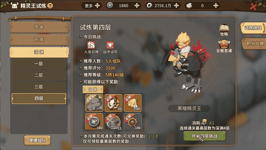 石器时代：觉醒精灵王试炼-深渊四层攻略