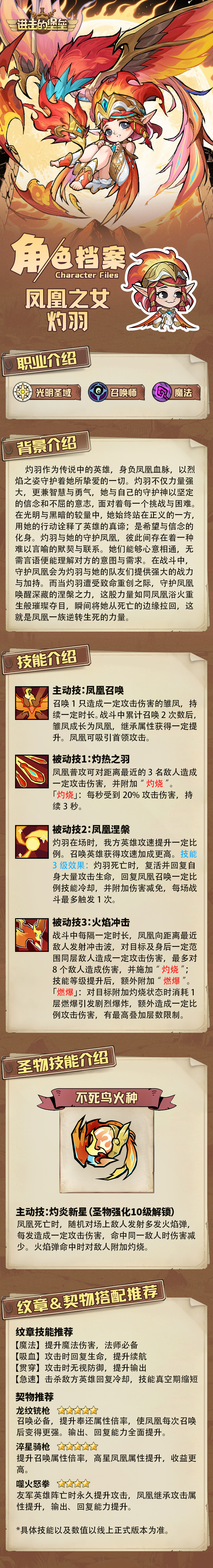 进击的堡垒【英雄登场】赤焰重燃・涅槃再临 | 凤凰之女灼羽重磅归来！