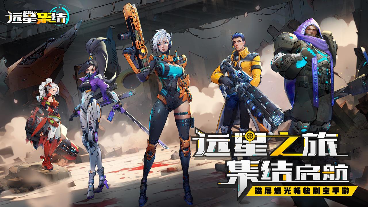 远星集结《远星集结》11.27 公测，新手必看的 SSR 获取 + 秘境攻略