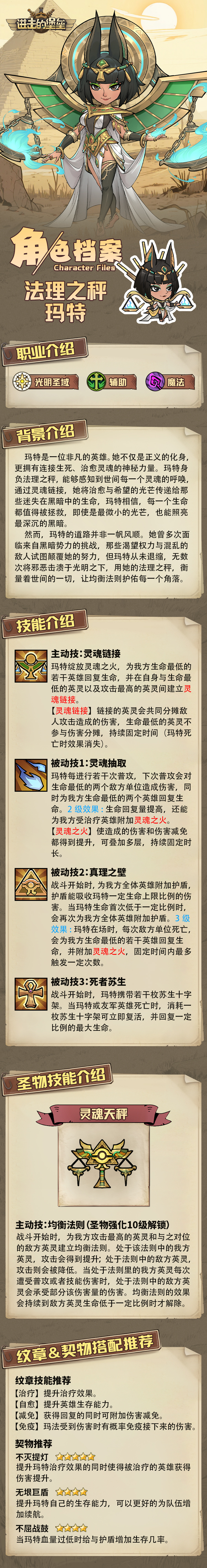 进击的堡垒【英雄登场】法理之秤玛特降临！魂链护核 + 强续航，组队必选？
