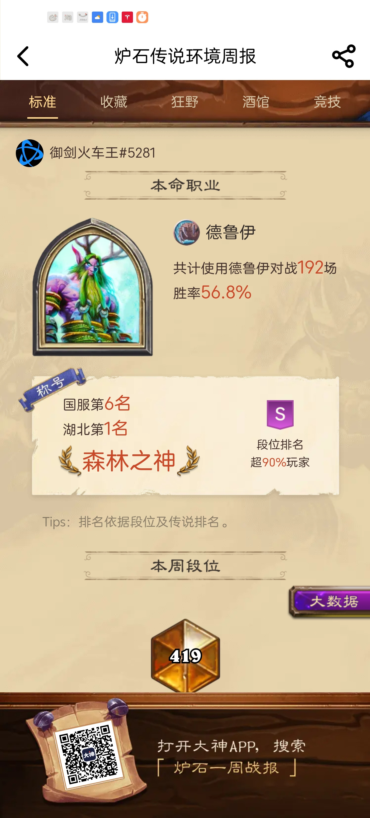 炉石传说【卡组留存】不受平衡影响的强力快攻卡组集