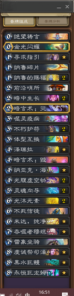 炉石传说快乐牧师