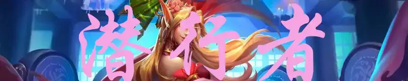 炉石传说盗灌多了进入贤者模式我该玩什么&mdash;&mdash;超全面&ldquo;永恒回响&rdquo;卡组攻略