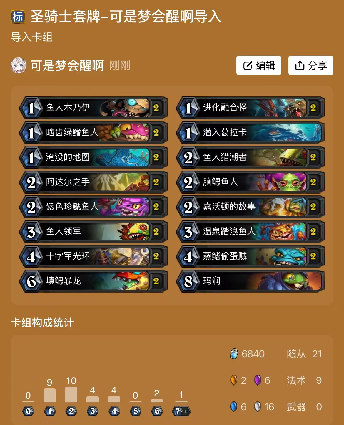 炉石传说安戈洛的龟途：版本初期卡组推荐和详细攻略