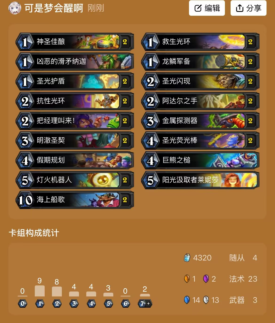 炉石传说补丁后：三大卡组推荐