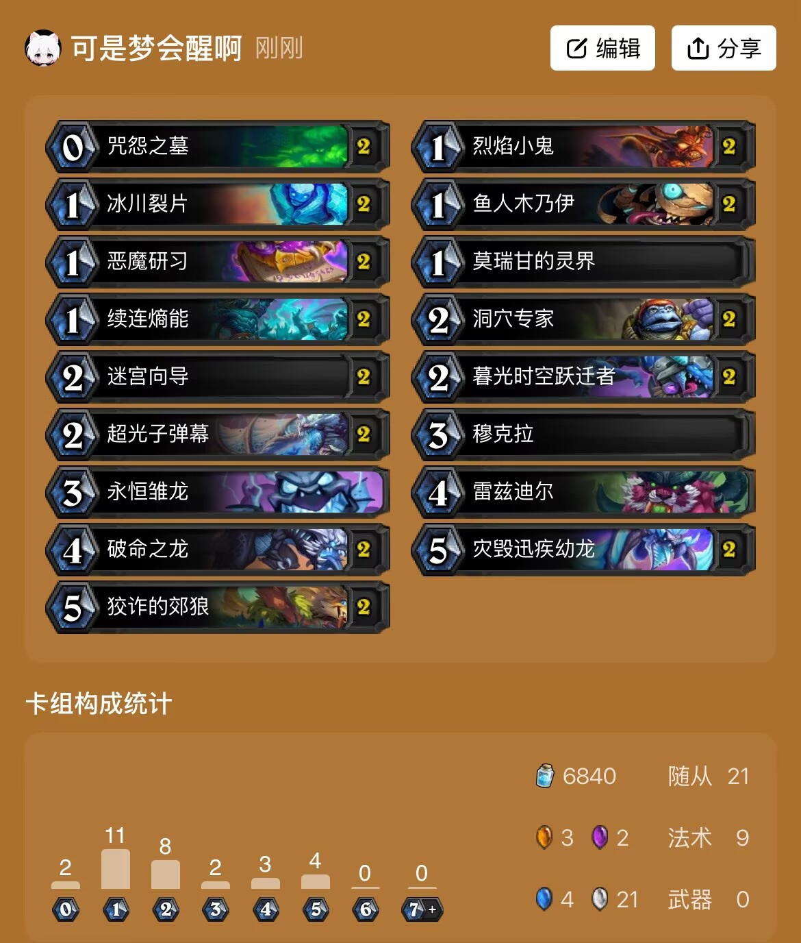 炉石传说《穿越时间流》抢先乱斗6胜从卡组到对局细致讲解