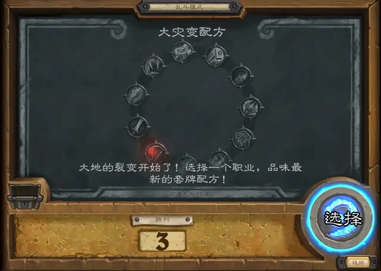 炉石传说本周乱斗：大灾变配方（附卡组）