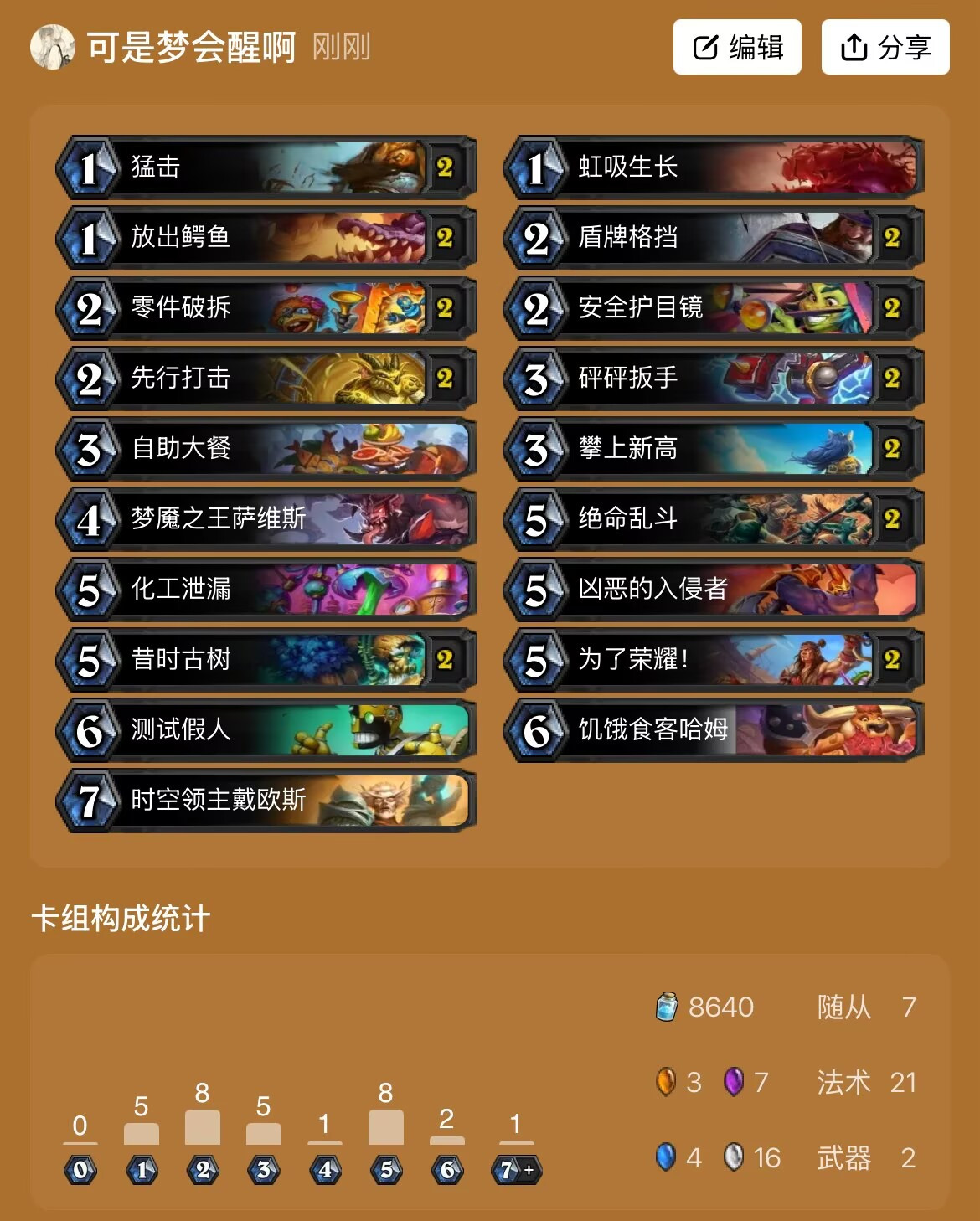 炉石传说只带几张新卡依然称霸天梯！&mdash;&mdash;《穿越时间流》版本初期卡组攻略