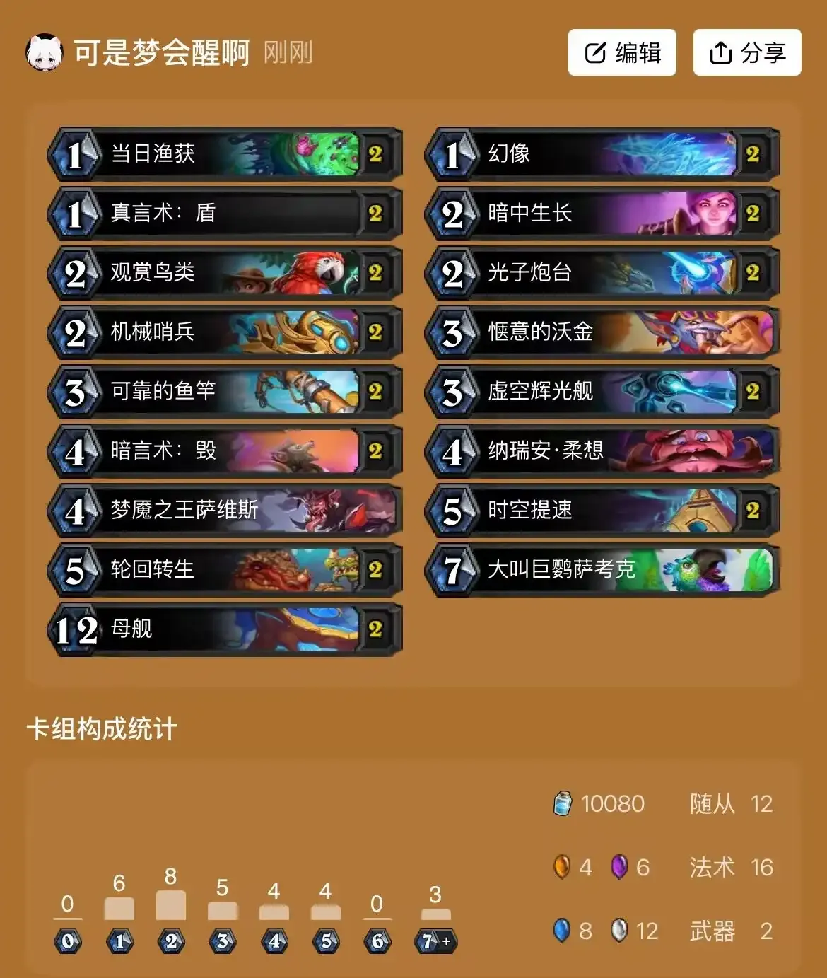 炉石传说月末看看那些卡组可以快速上传吧！&mdash;&mdash;双模式月末冲分卡组