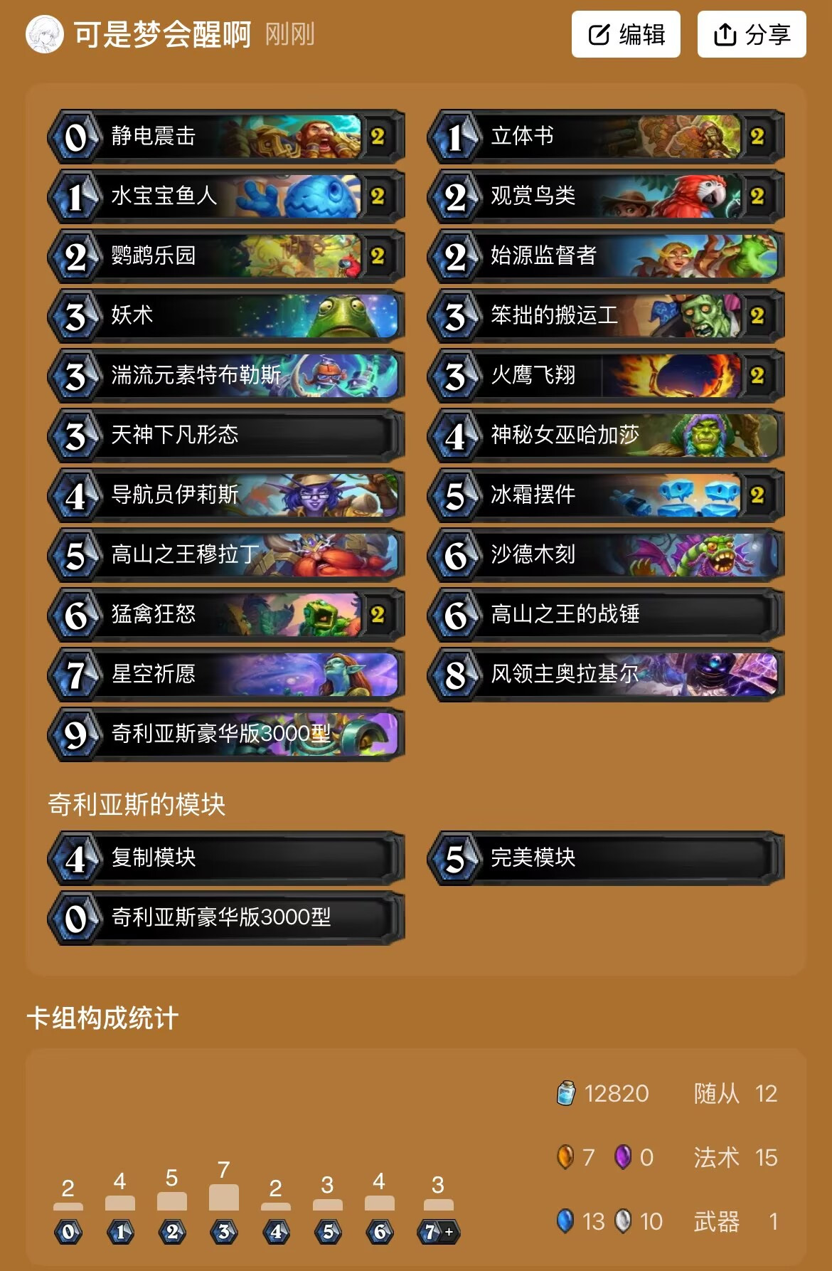 炉石传说《穿越时间流》三大主流卡组优劣势精讲