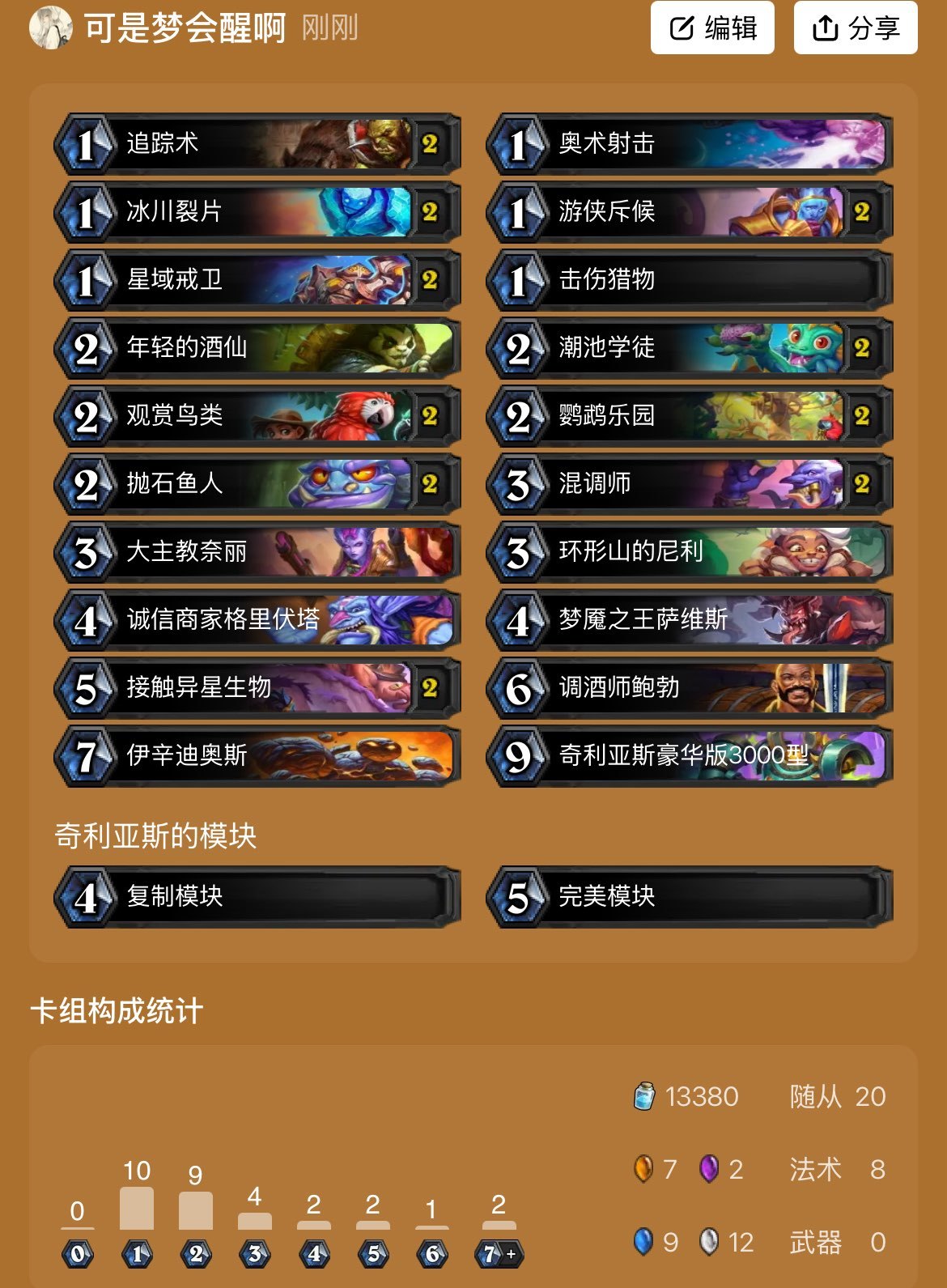 炉石传说一卡改变战局的时代消逝一去不复返？&mdash;补丁后高胜卡组攻略