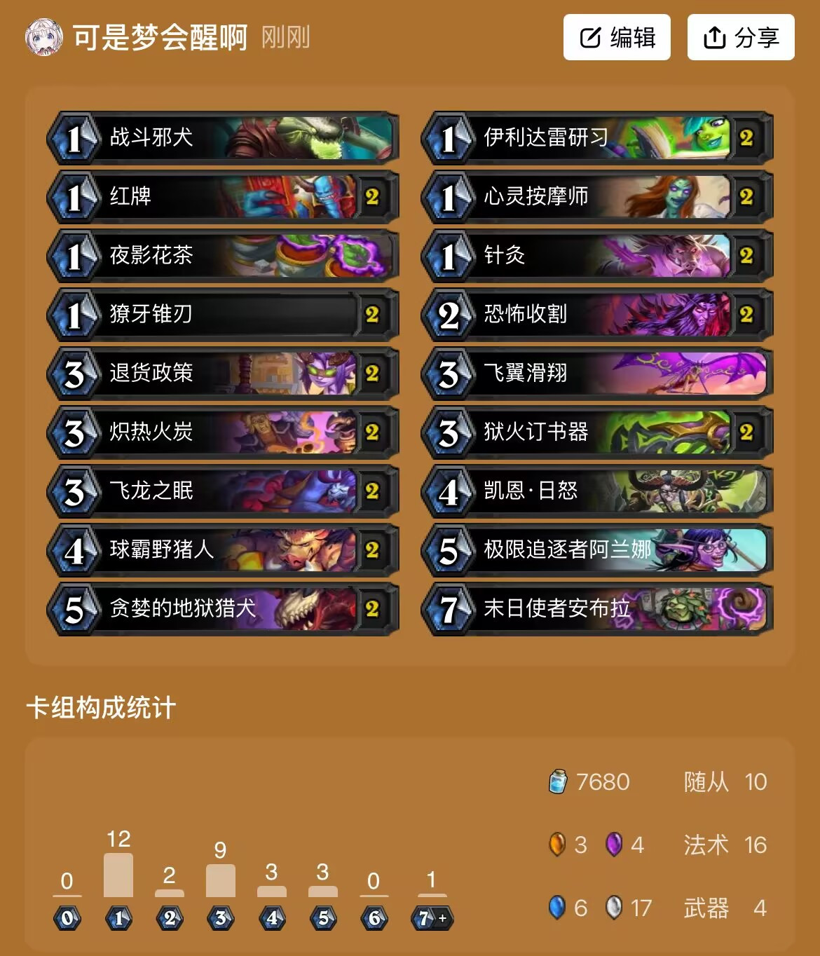 炉石传说高效冲分：快攻卡组详解