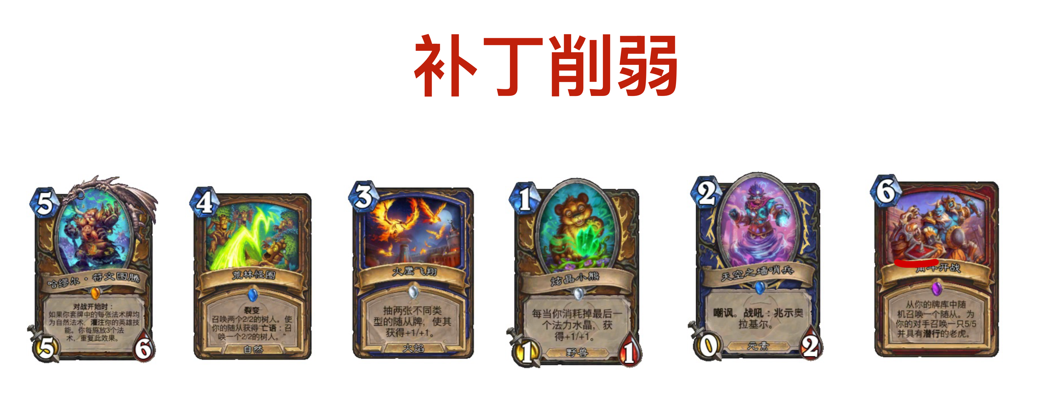 炉石传说补丁更新，德鲁伊跌落神位？谁将是下一任巫妖王？
